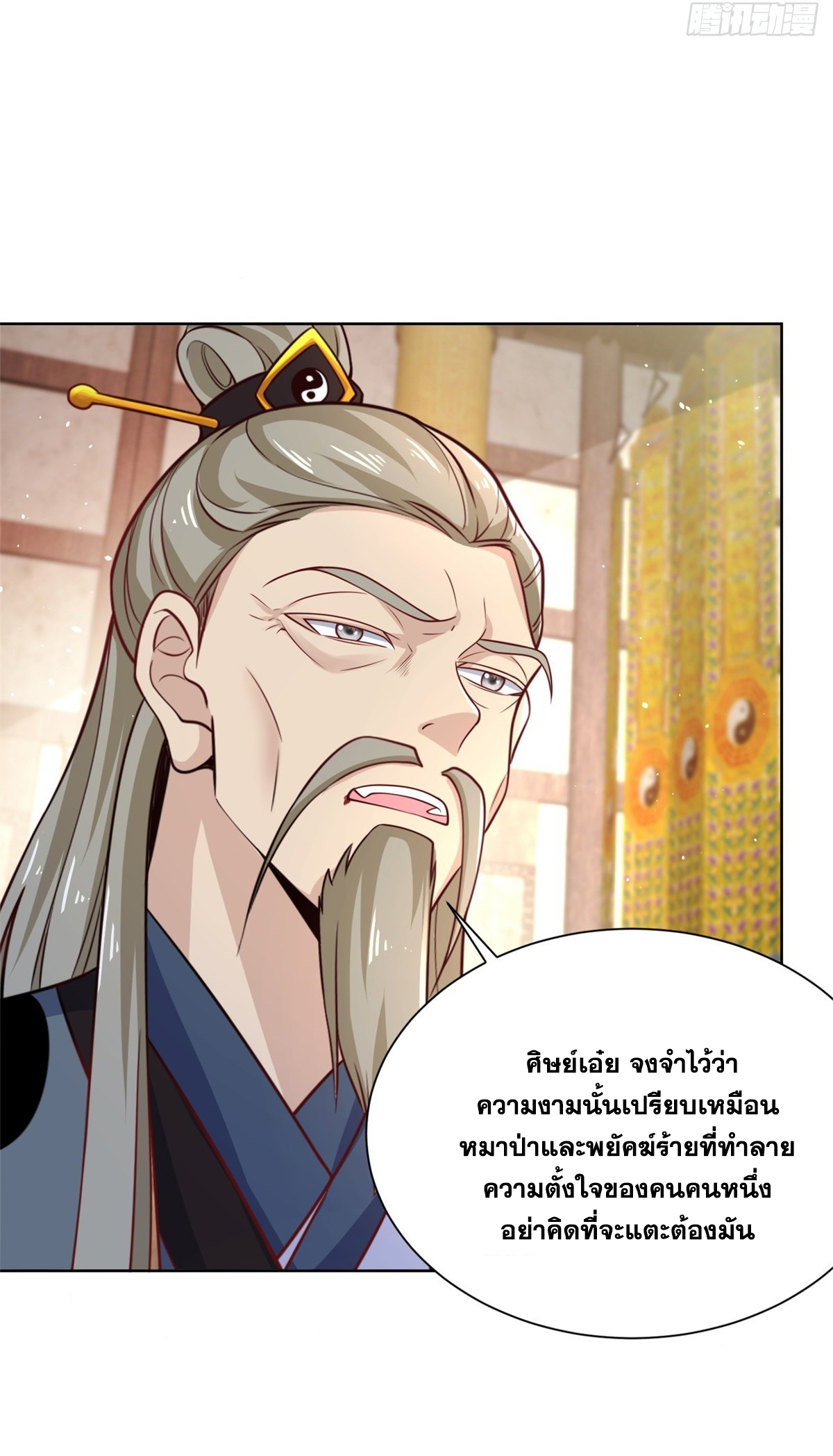 Arch villain วายร้ายระดับเทพ ตอนที่ 58 หน้า 36