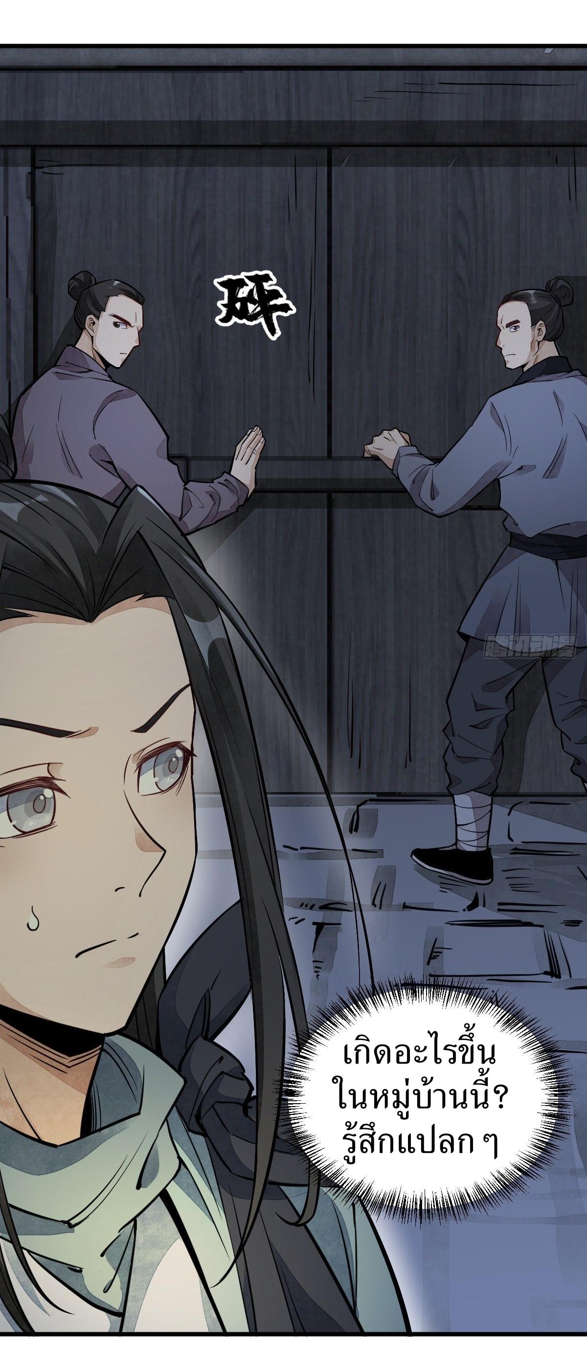 Lan Ke Qi Yuan ตอนที่ 29 หน้า 42