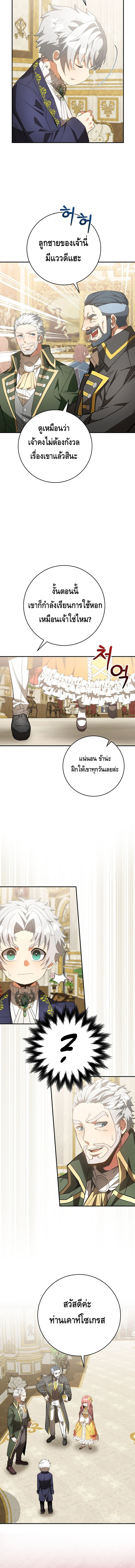 Reincarnated as a Genius Prodigy of a Prestigious Family - อัจฉริยะเกิดใหม่แห่งตระกูลอันทรงเกียรติ ตอนที่ 3 หน้า 24