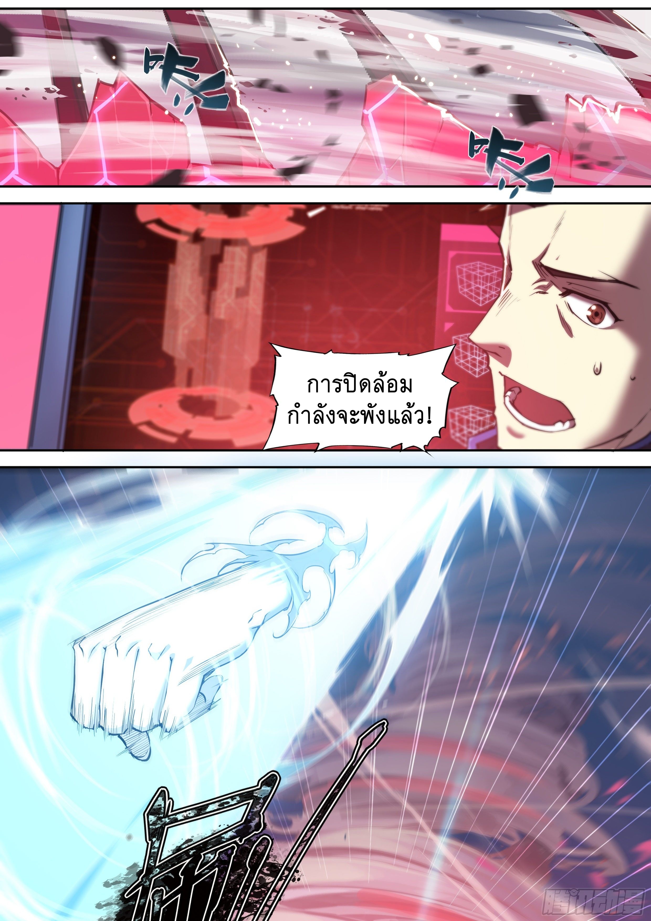 Apocalypse Forecast ตอนที่ 35 หน้า 11