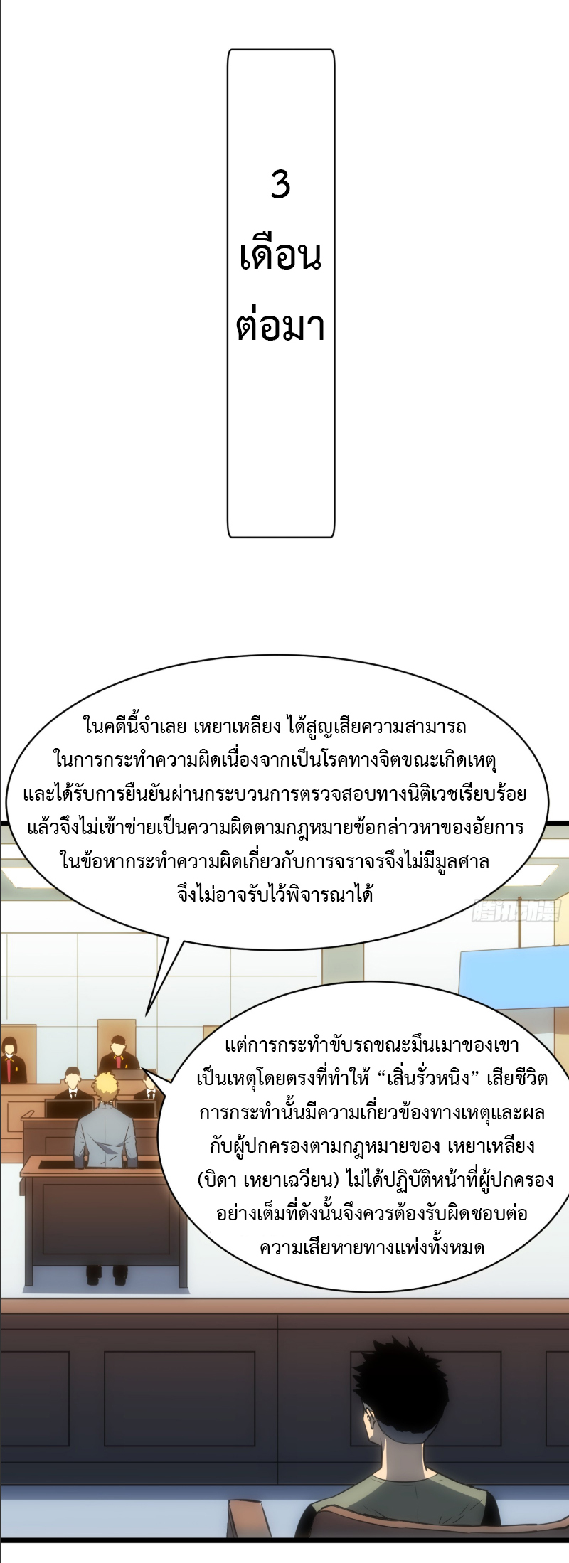 Mirror Prepayment - ระบบคัดลอกเงา ตอนที่ 4 หน้า 8
