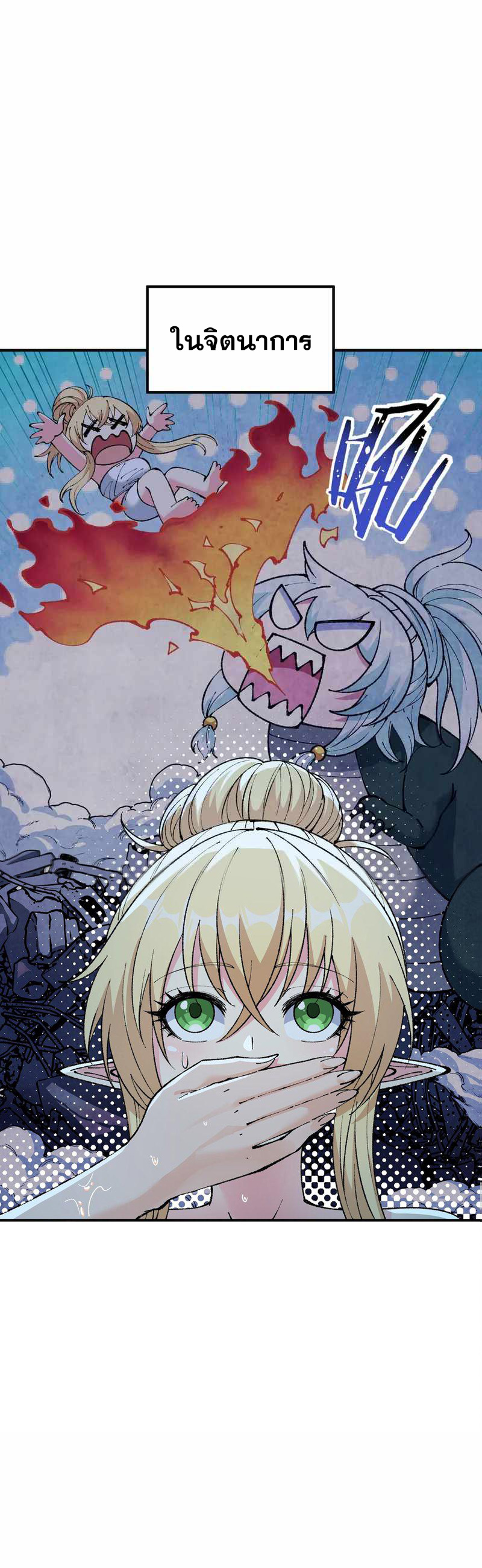 ผู้ยิ่งใหญ่มิได้โง่เสียหน่อย(The Heavenly Path Is Not Stupid) ตอนที่ 28 หน้า 28