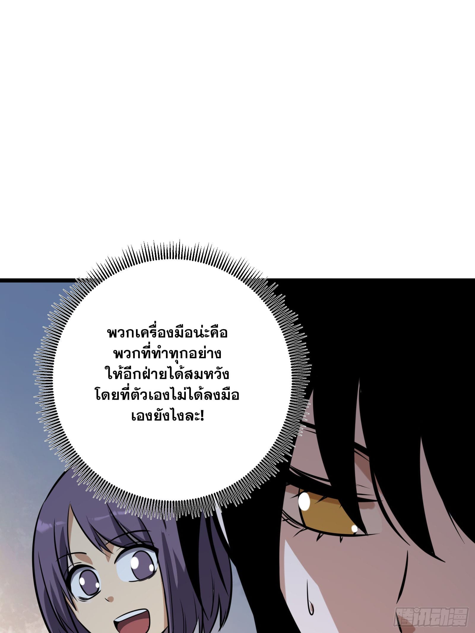 บังคับใจตัวเองก็ไร้เทียมทานได้ ตอนที่ 60 หน้า 74