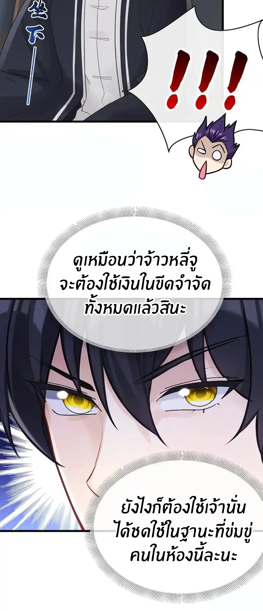 ลงจากภูเขาเพื่อมาเป็นเบ๊ภรรยา ตอนที่ 47 หน้า 13