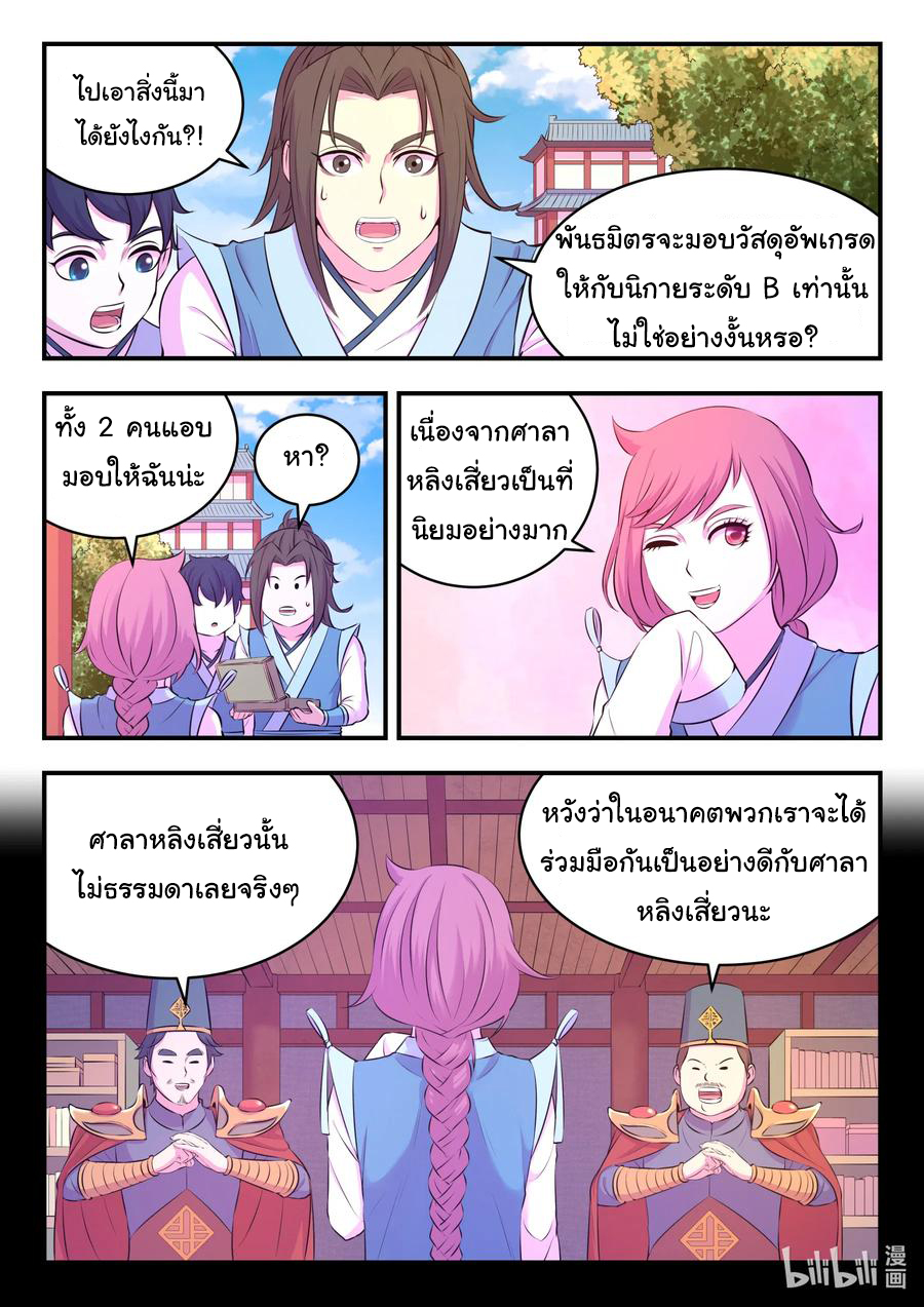 King of Spirit beast - ราชาแห่งสัตว์วิญญาณ ตอนที่ 92 หน้า 13