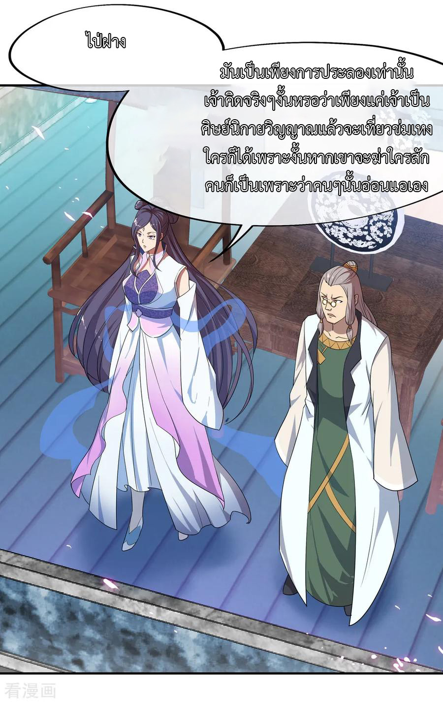 peerless battle spirit ตอนที่ 36 หน้า 22