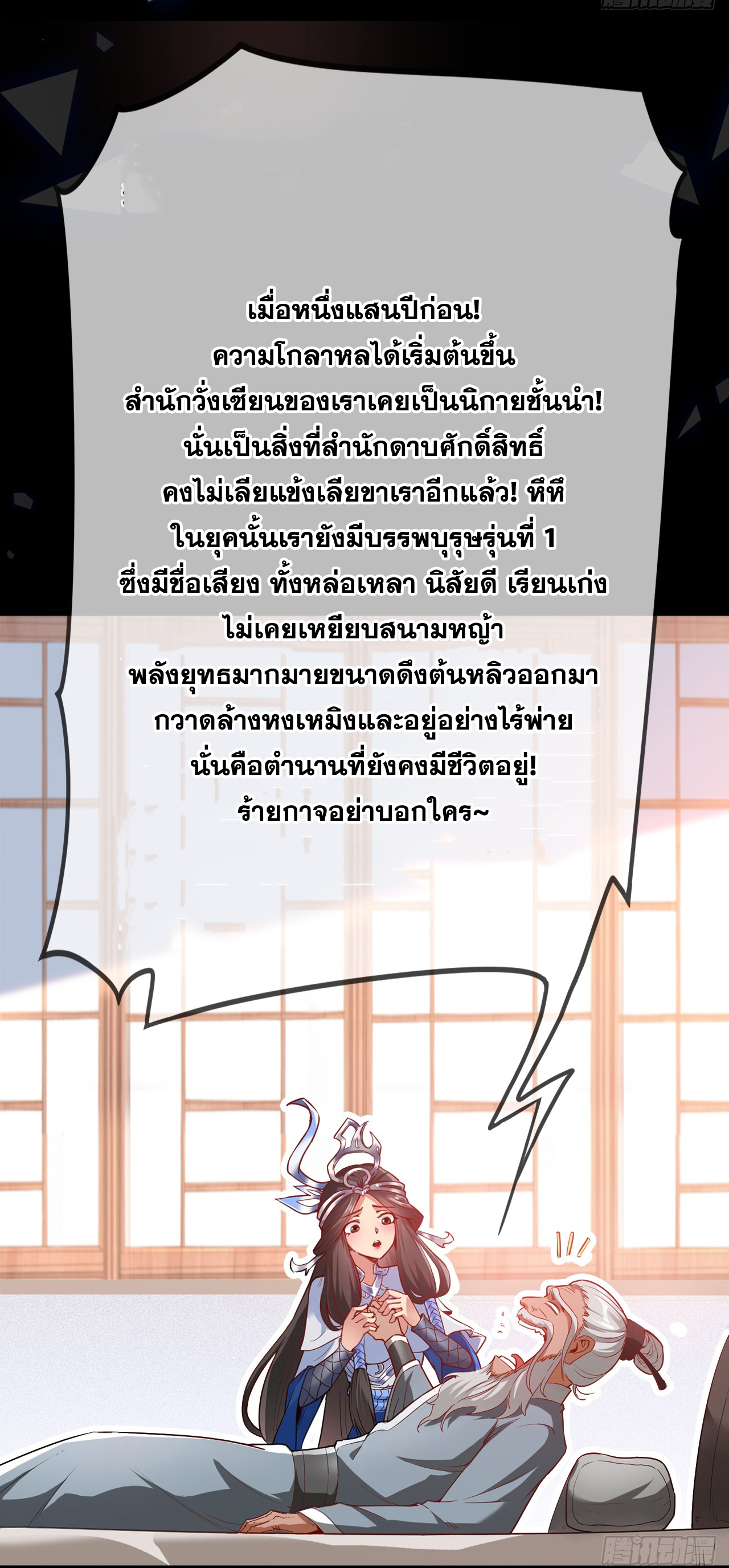ข้าอยู่อย่างสันโดษมากว่า 100,000 ปี (ทันจีน) ตอนที่ 1 หน้า 15