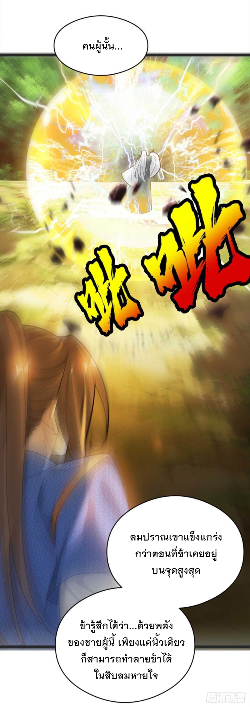 Dominate The Three Realms ตอนที่ 175 หน้า 7