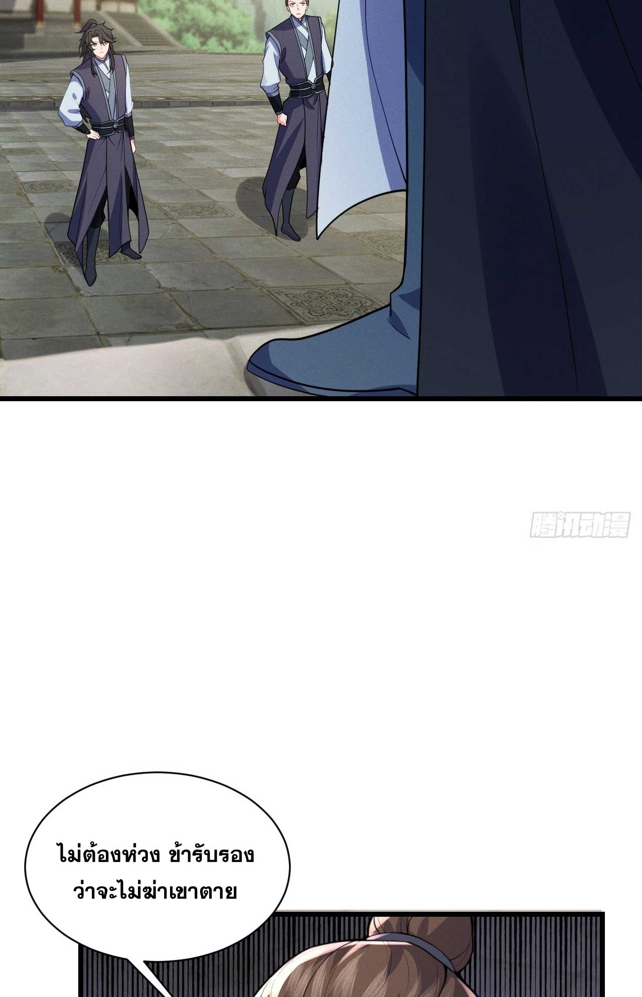 ภรรยาของข้าคือคนสำคัญแห่งสวรรค์ ตอนที่ 33 หน้า 17