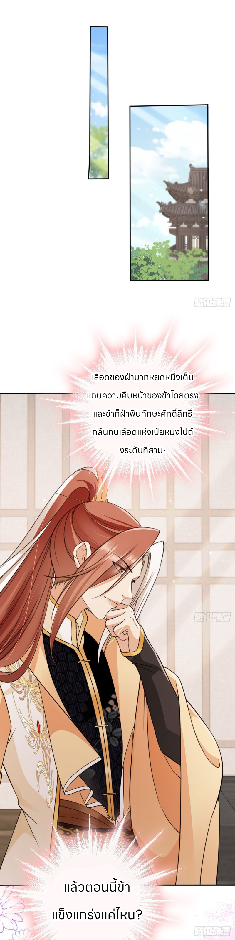 ระบบแย่งชิงโชคลาภ ตอนที่ 54 หน้า 2