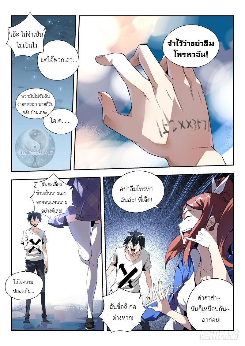 สุดยอดพระเจ้า Super God Lord ตอนที่ 5 หน้า 10