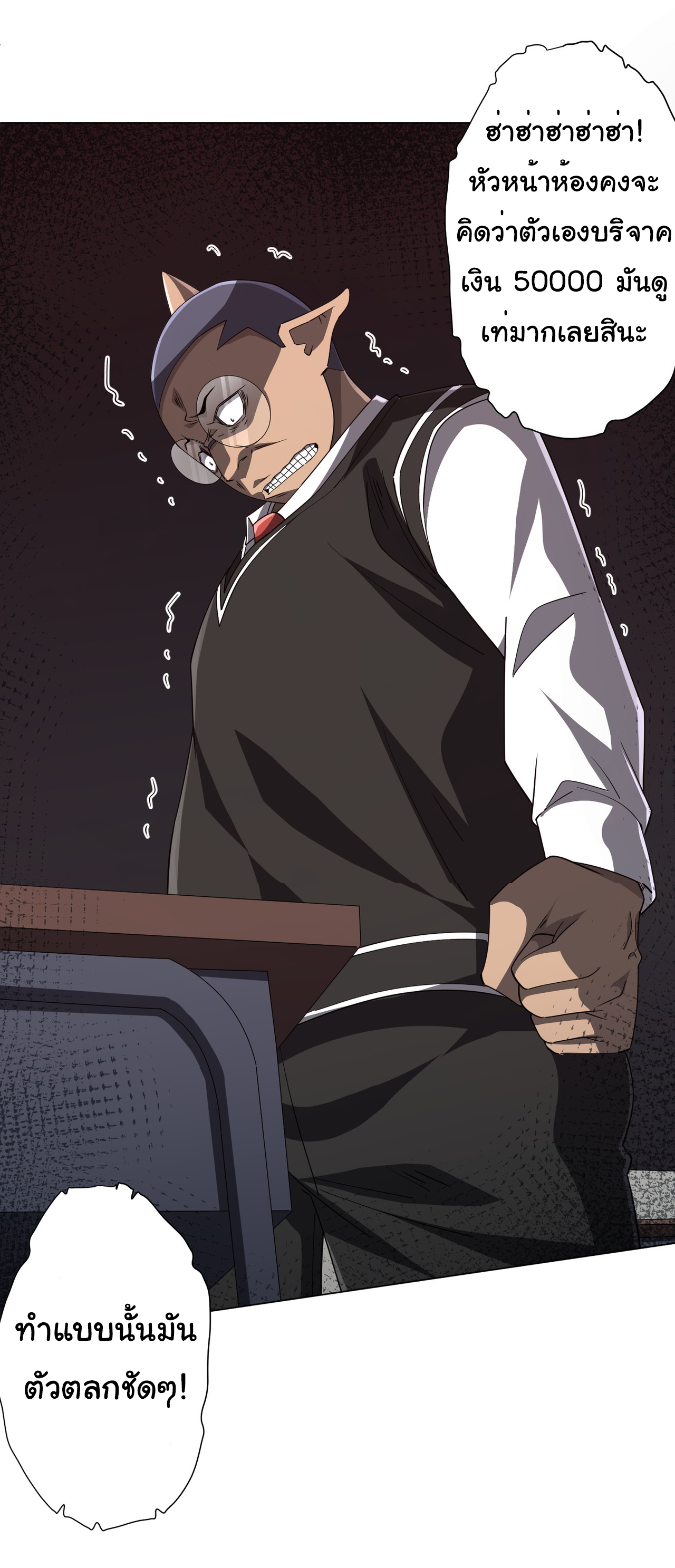 Start with trillions of coins ตอนที่ 93 หน้า 8