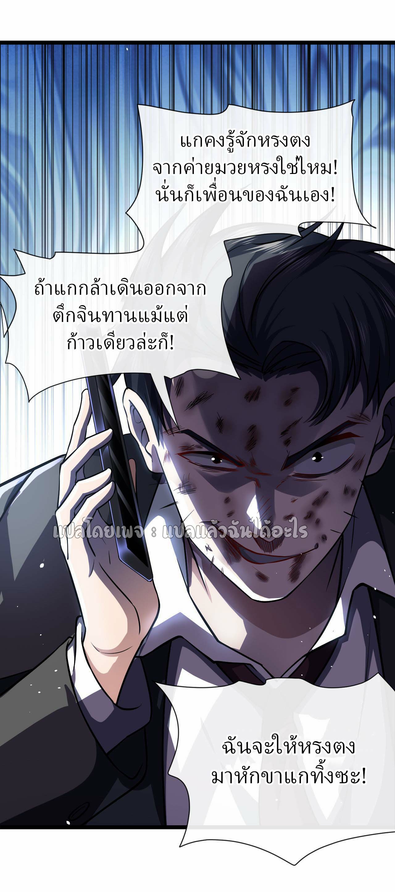 สุดยอดลูกเขยฟ้าประทาน ตอนที่ 33 หน้า 33