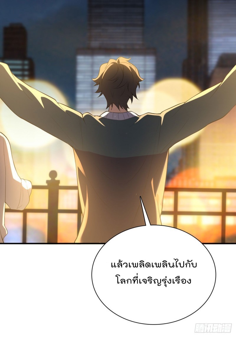 ภรรยาผมเป็นผู้ฝึกตนเมื่อพันปีก่อน ตอนที่ 18 หน้า 44