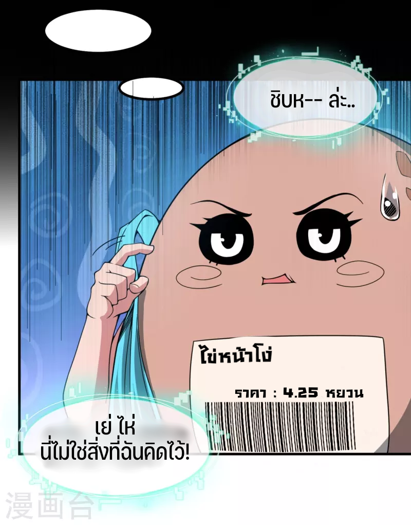 ฉันคือเจ้าแห่งนภา ตอนที่ 4 หน้า 27