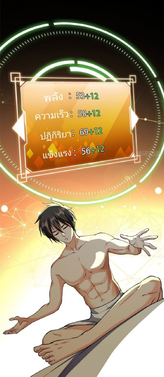 การเกิดใหม่ของพระเจ้ากับระบบผลาญเงินสุดกาว ตอนที่ 11 หน้า 2