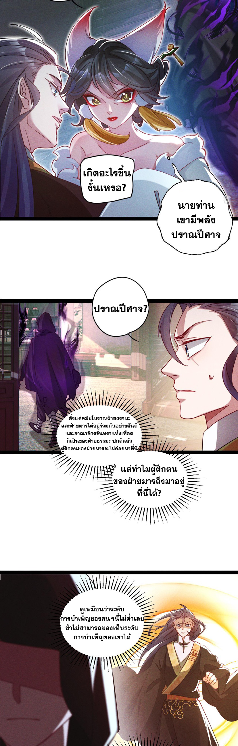 ข้ามีระบบที่สามารถอัญเชิญเทพและปีศาจได้ ตอนที่ 6 หน้า 6