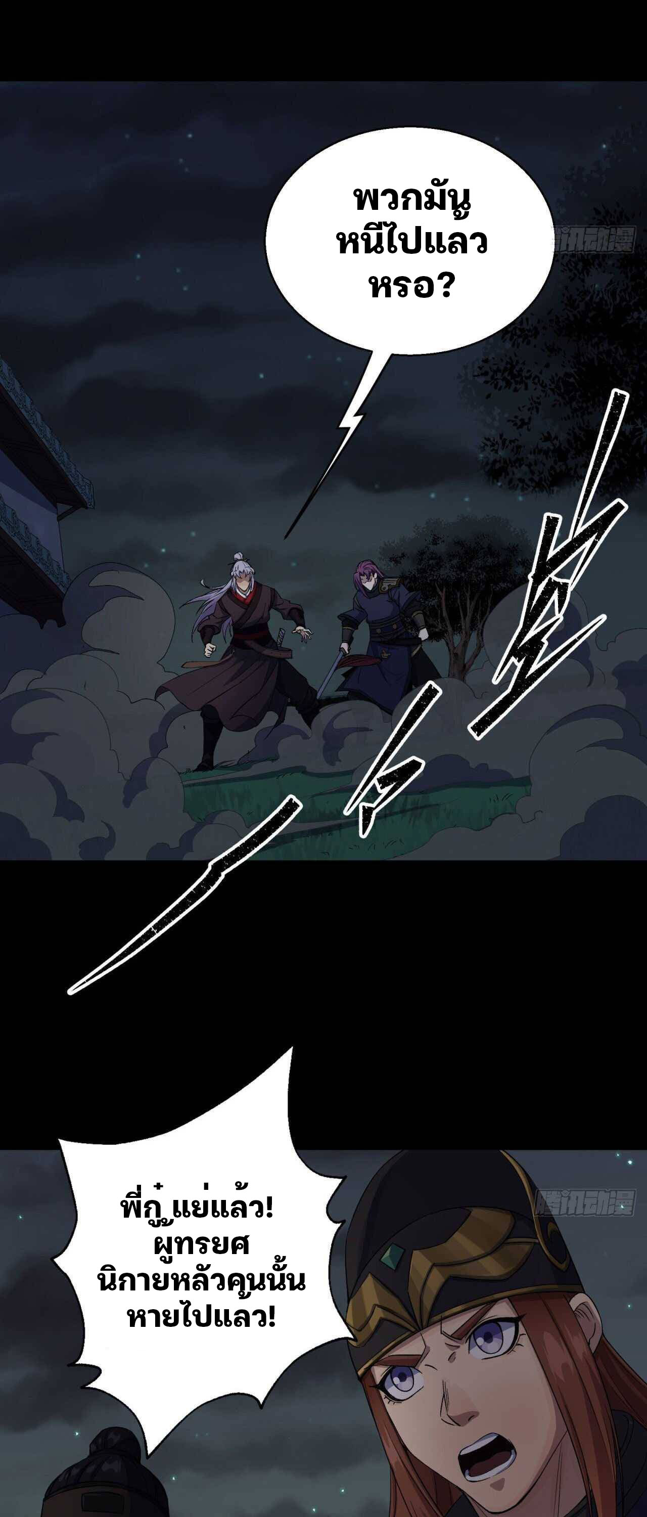 มหาปราชญ์ผู้ยิ่งใหญ่ ตอนที่ 19 หน้า 5