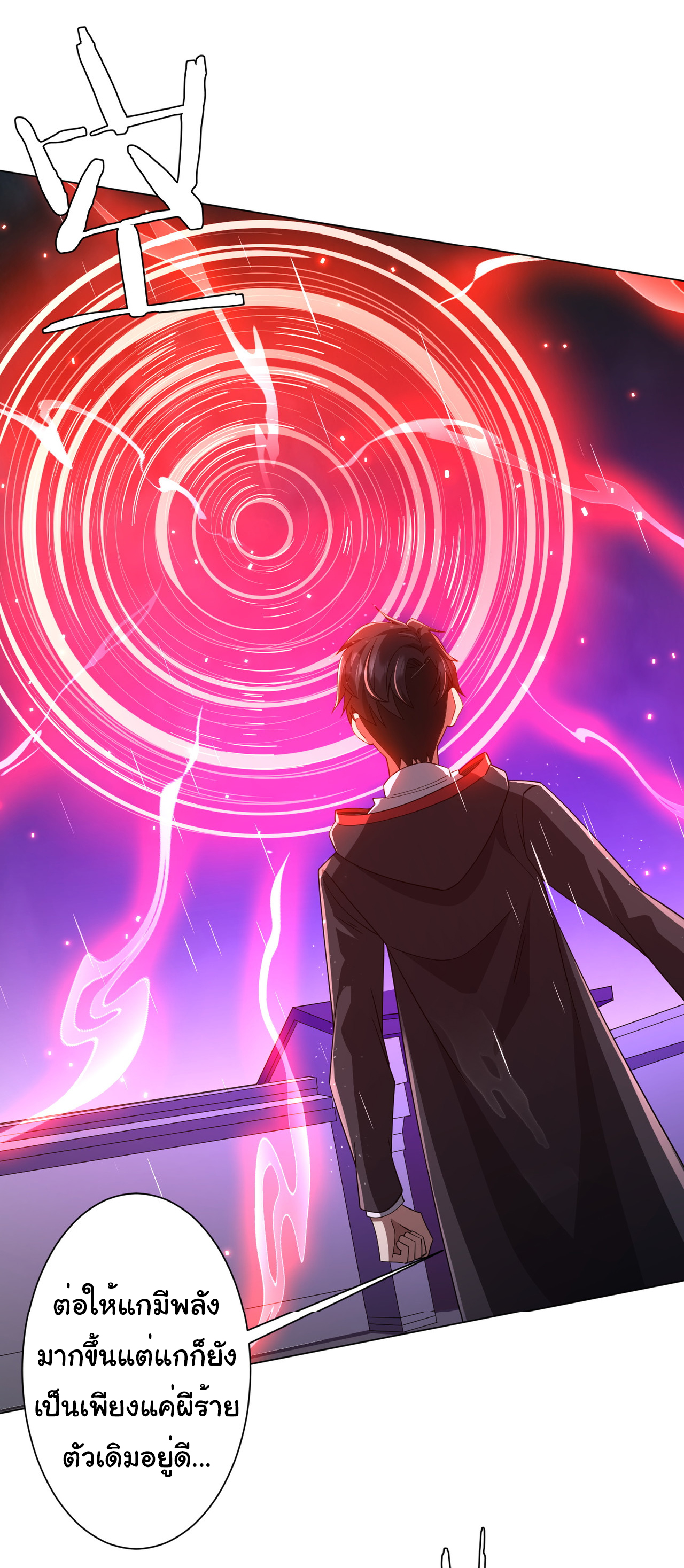 Start with trillions of coins ตอนที่ 88 หน้า 17