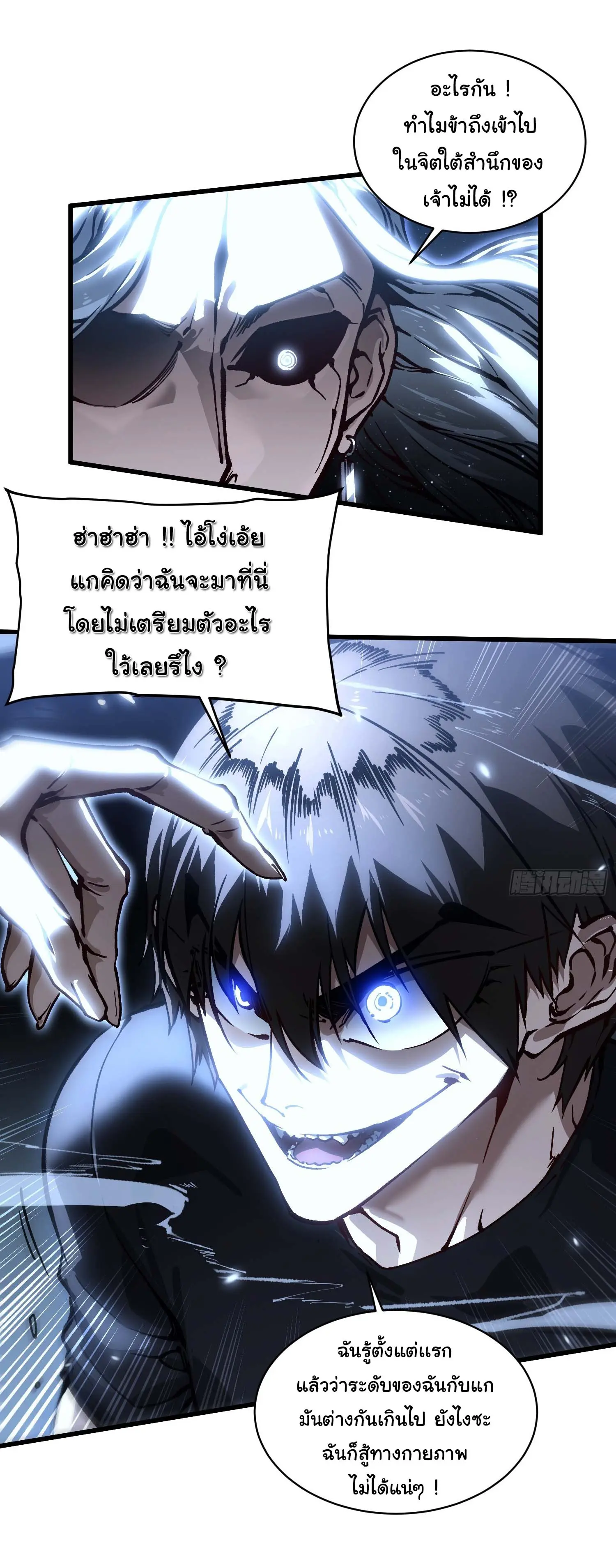 ( อ่านฟรี 80 ตอน ) ขอให้ข้าเป็นราชาเเห่งเหล่ามอนเตอร์ ( Martial Evolution Start by Awakening the King of Monsters ) ตอนที่ 64 หน้า 14