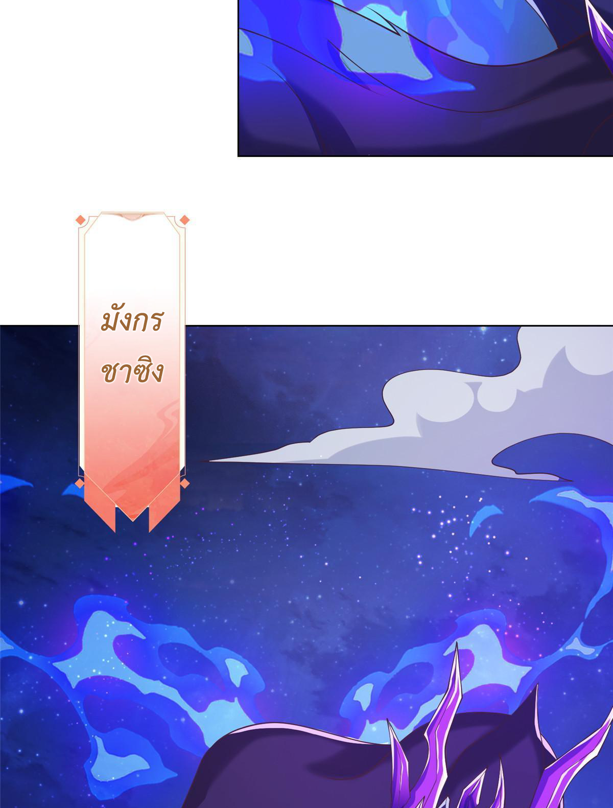 (ชนจีน) Dragon Master (จูหมิง นักรบเซียนมังกร) ตอนที่ 175 หน้า 27