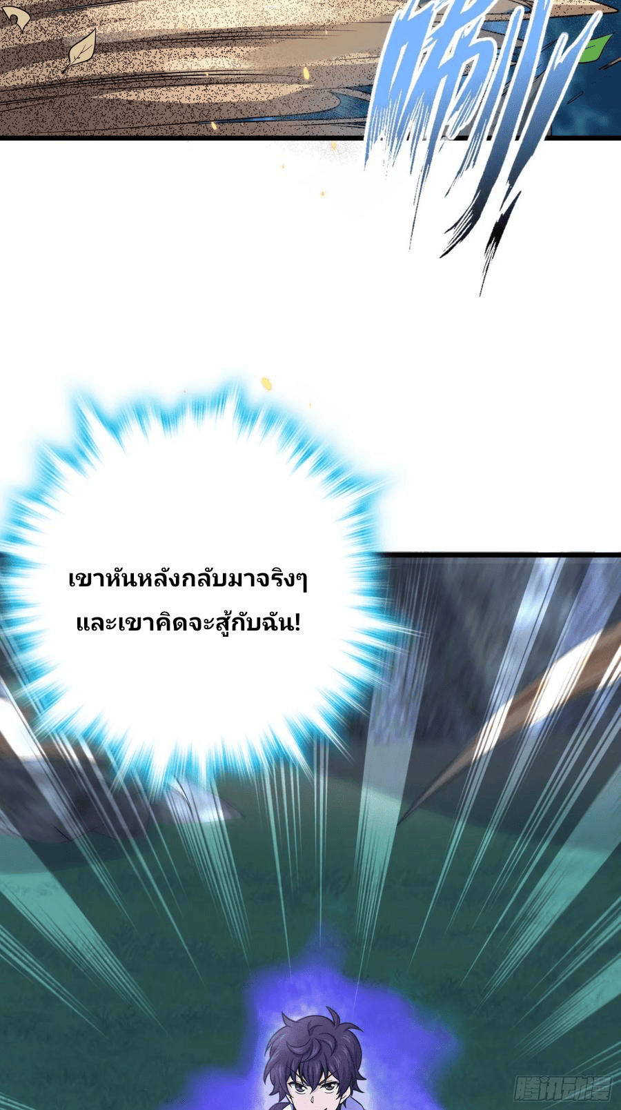 The new life of the Kuan King-ชีวิตใหม่ของราชาจอมกวน ตอนที่ 88 หน้า 8
