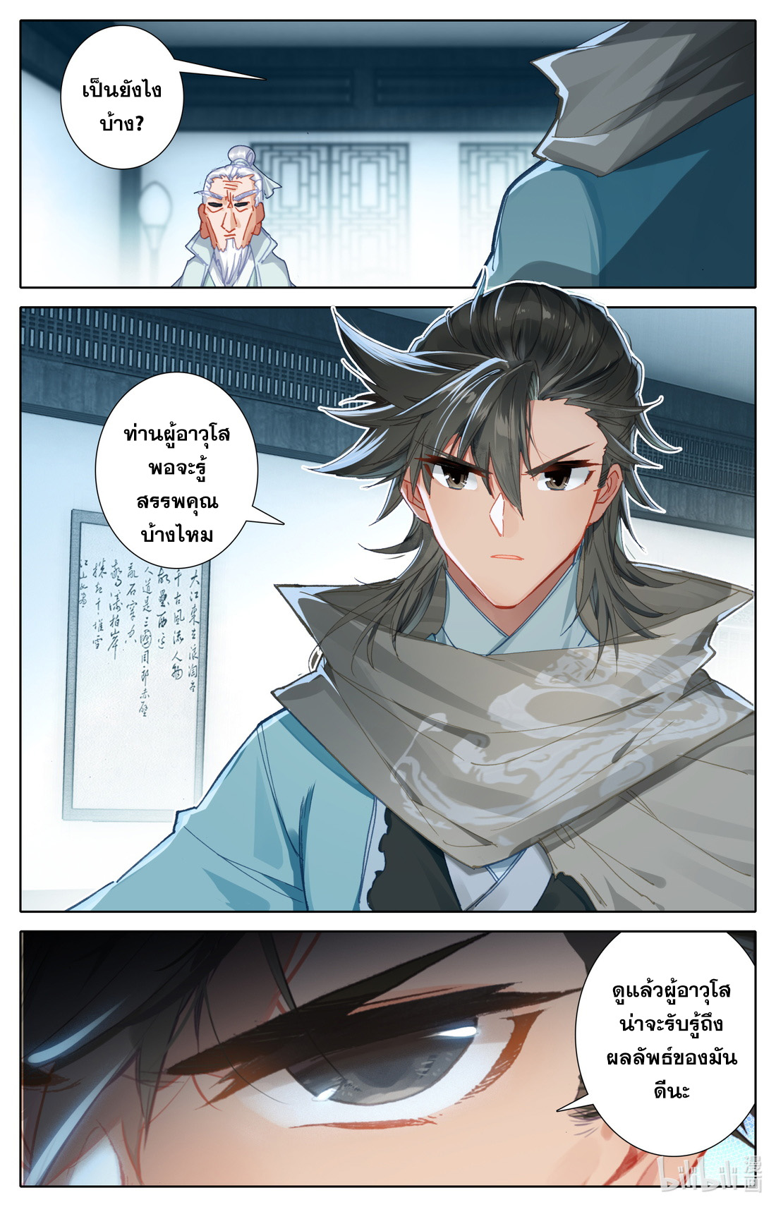 คัมภีร์วิถีเซียน (จบ) ตอนที่ 33 หน้า 8