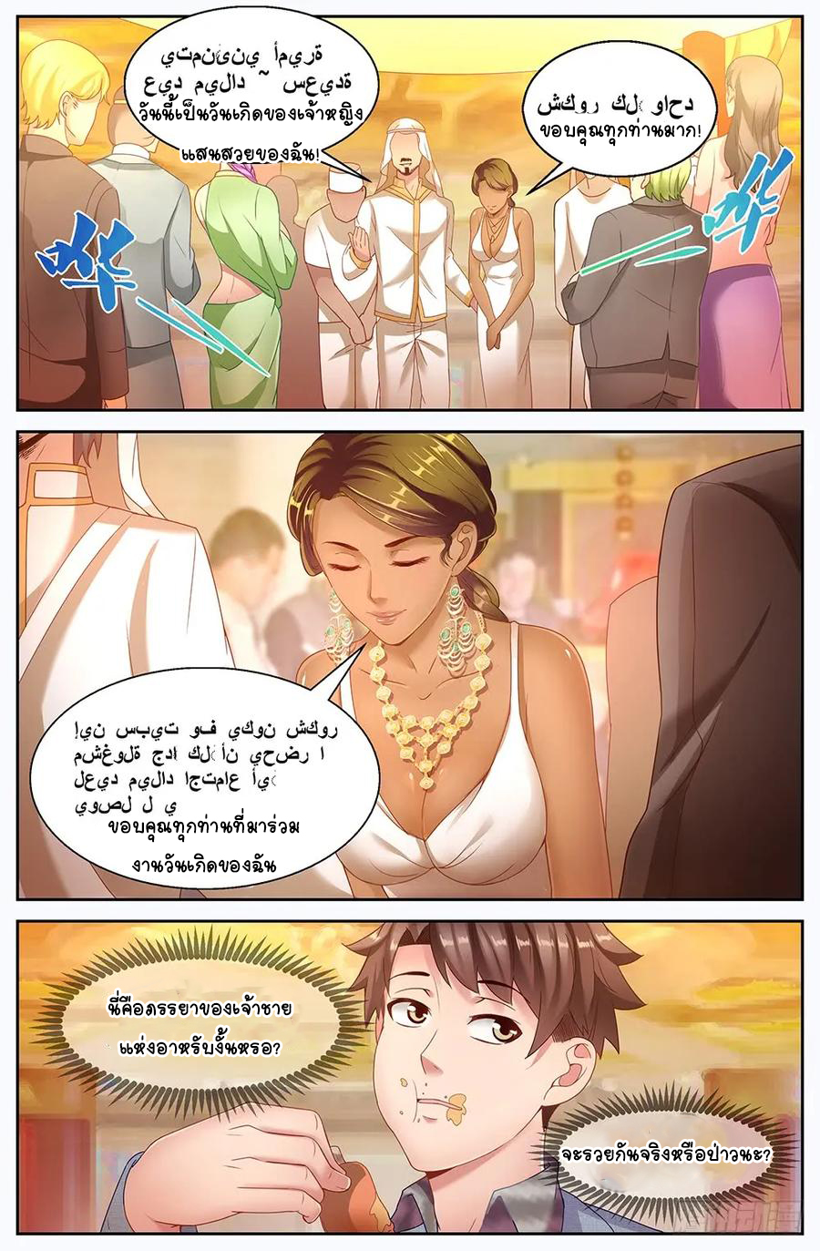 ฉันมีคฤหาสน์ในโลกหลังหายนะ ตอนที่ 12 หน้า 3