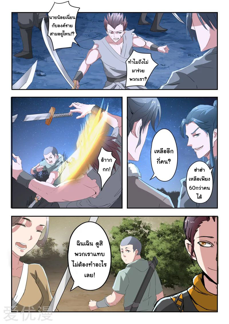 Martial Master  ปรมาจารย์การต่อสู้ ตอนที่ 354 หน้า 8