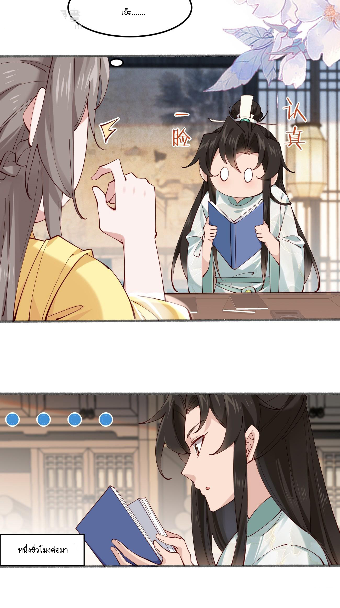 Prince Biexiu ตอนที่ 20 หน้า 27