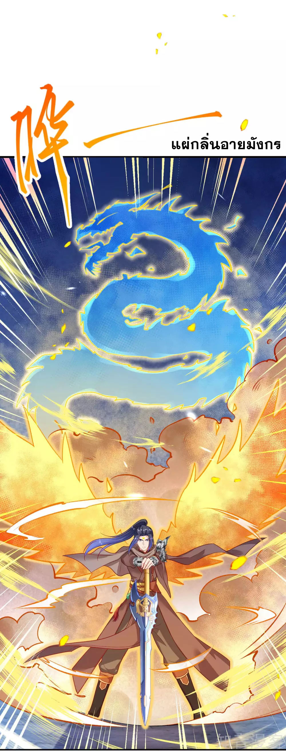 Against the Gods - อสูรพลิกฟ้า ตอนที่ 314 หน้า 30