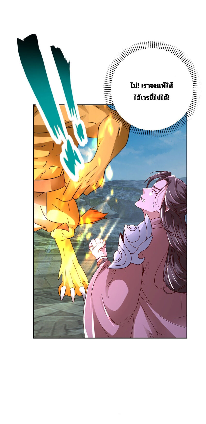 จักรพรรดิวิญญาณศักดิ์สิทธิ์ (ทันจีน) ตอนที่ 345 หน้า 19