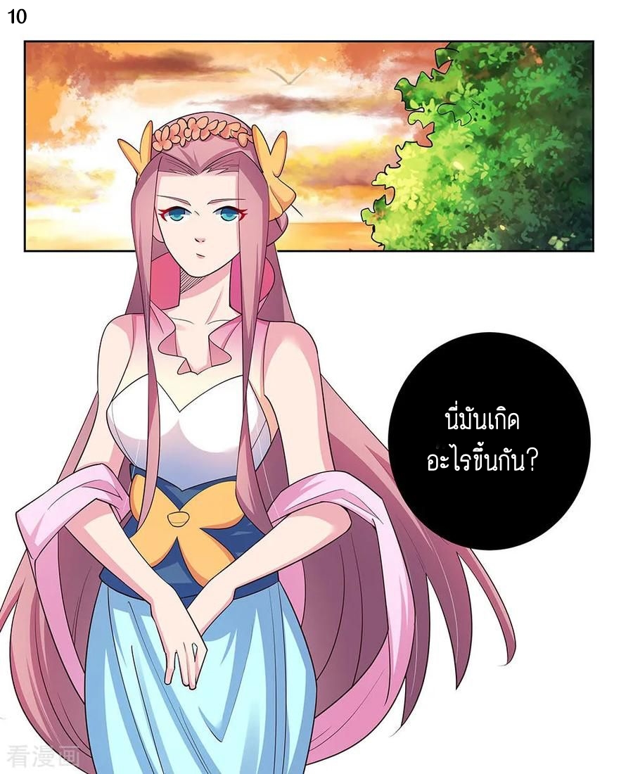 Above All Gods เทพยุทธเหนือเทวะ ตอนที่ 75 หน้า 11