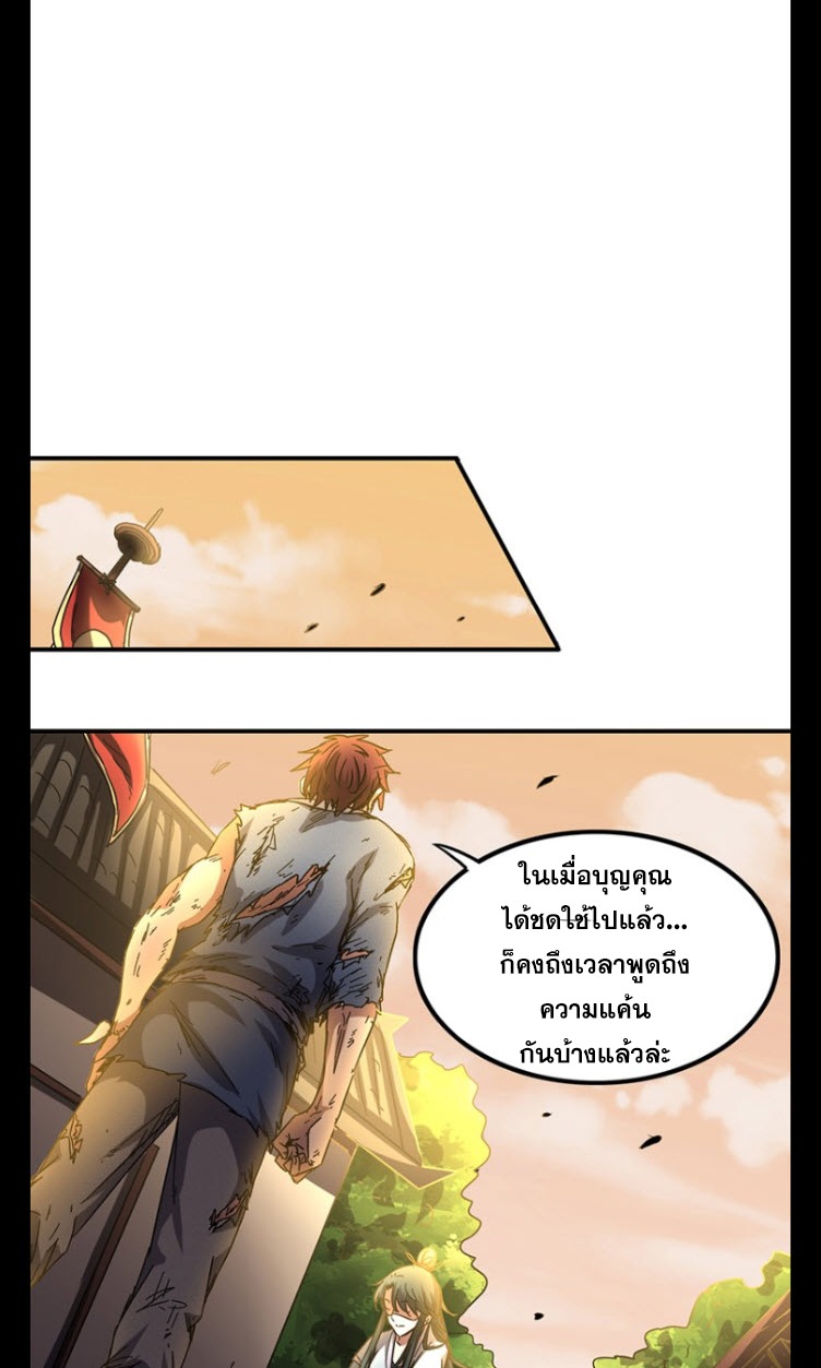 มหาสงครามพันปี ตอนที่ 9 หน้า 8