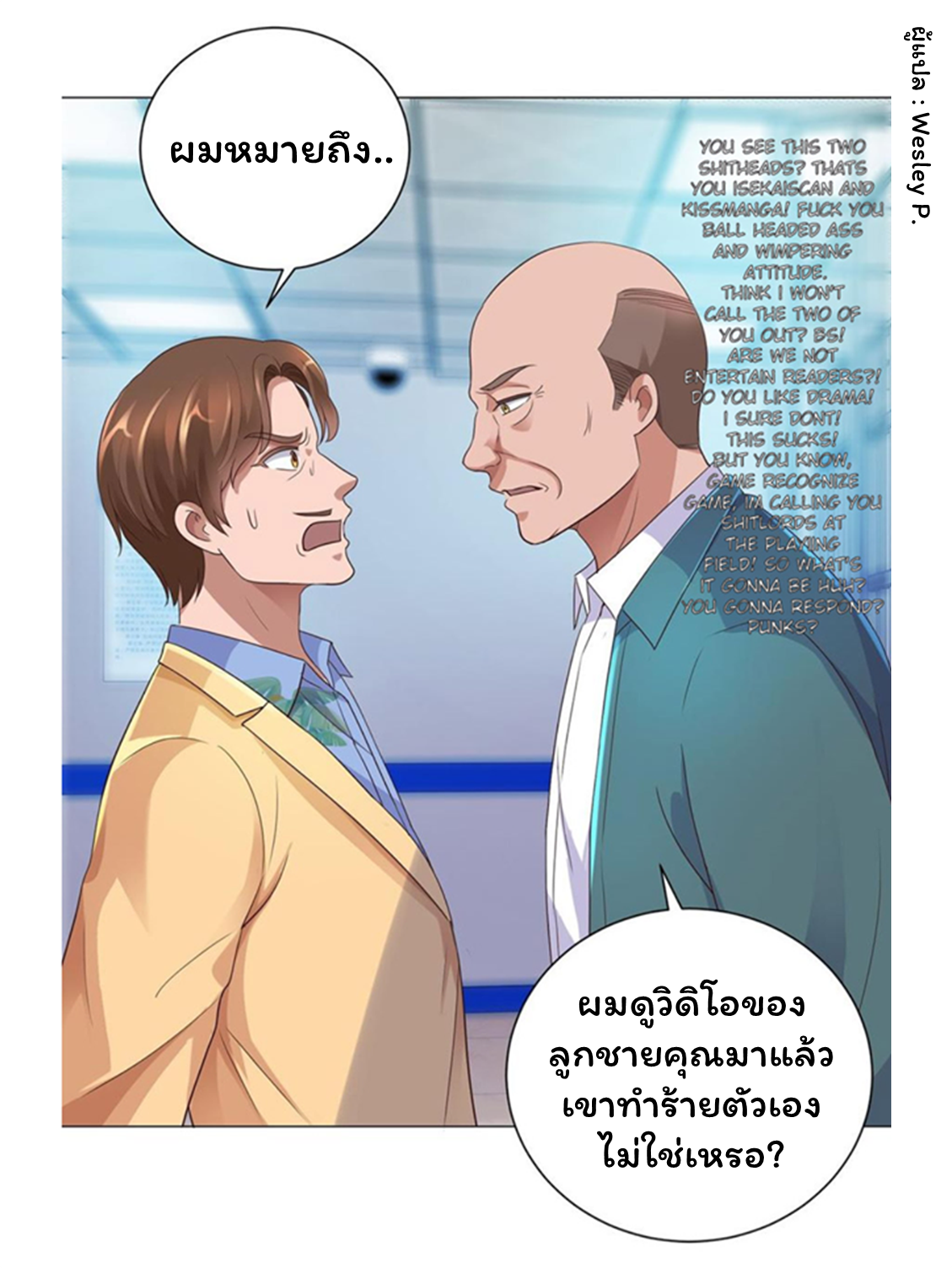 ระบบพระเจ้า ตอนที่ 118 หน้า 23