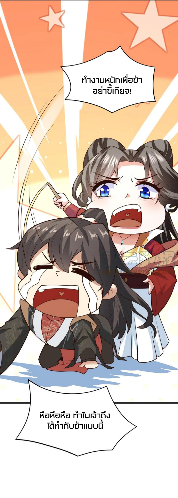 ข้าถูกอัญเชิญมาเพื่อช่วยจักรพรรดินี (ยังไม่ชนฉบับ) ตอนที่ 33 หน้า 14