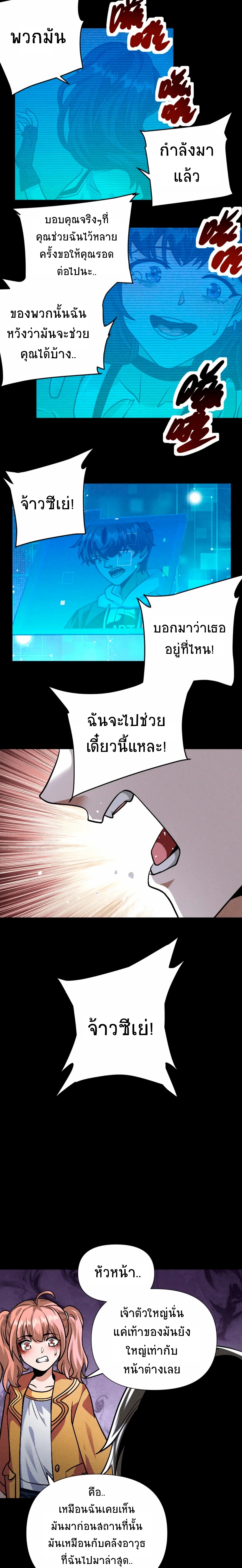 Apocalyptic Survival : I can see hidden clues ตอนที่ 33 หน้า 7