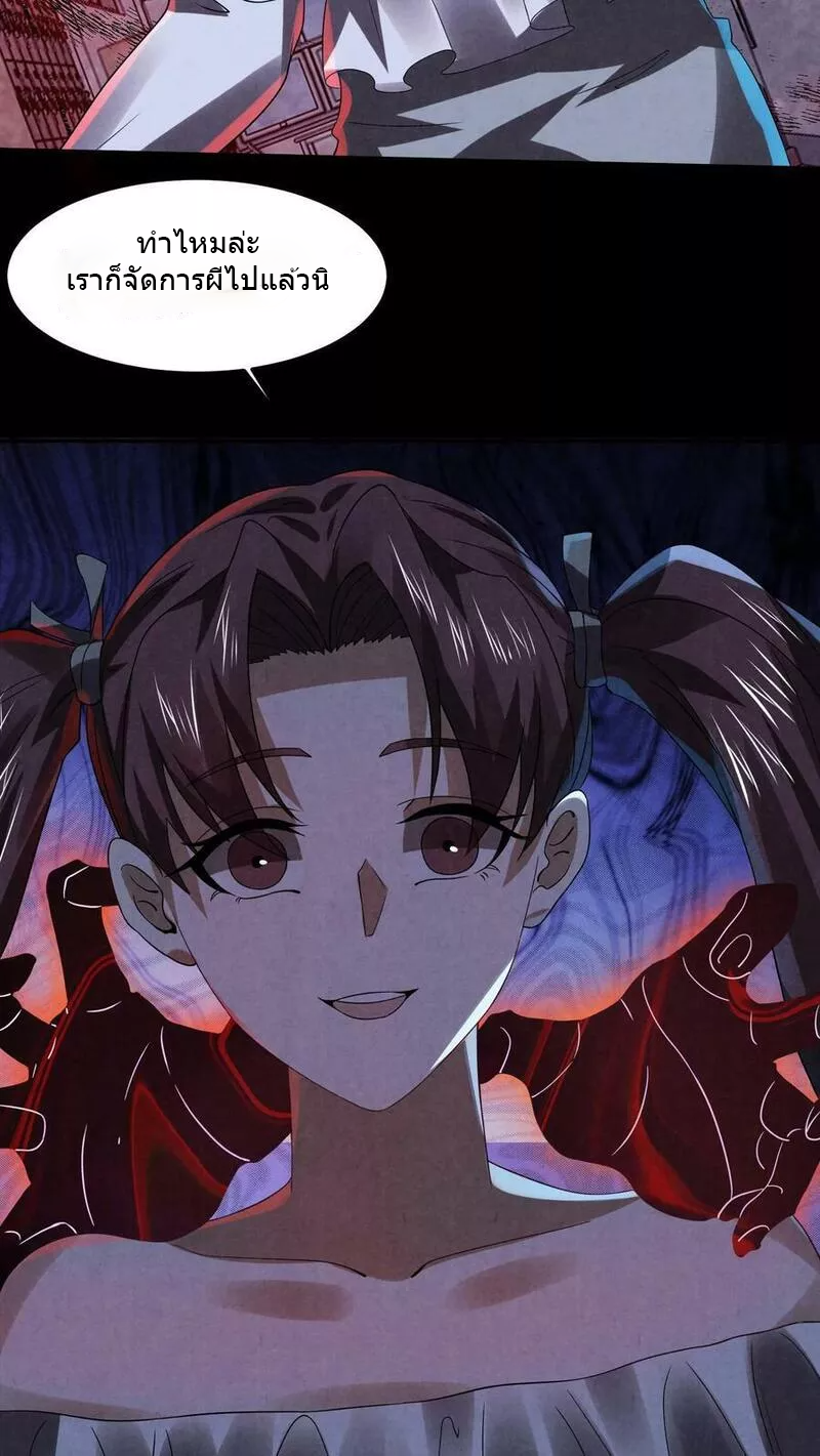 Overly Ferocious of Being Cautious ตอนที่ 23 หน้า 18
