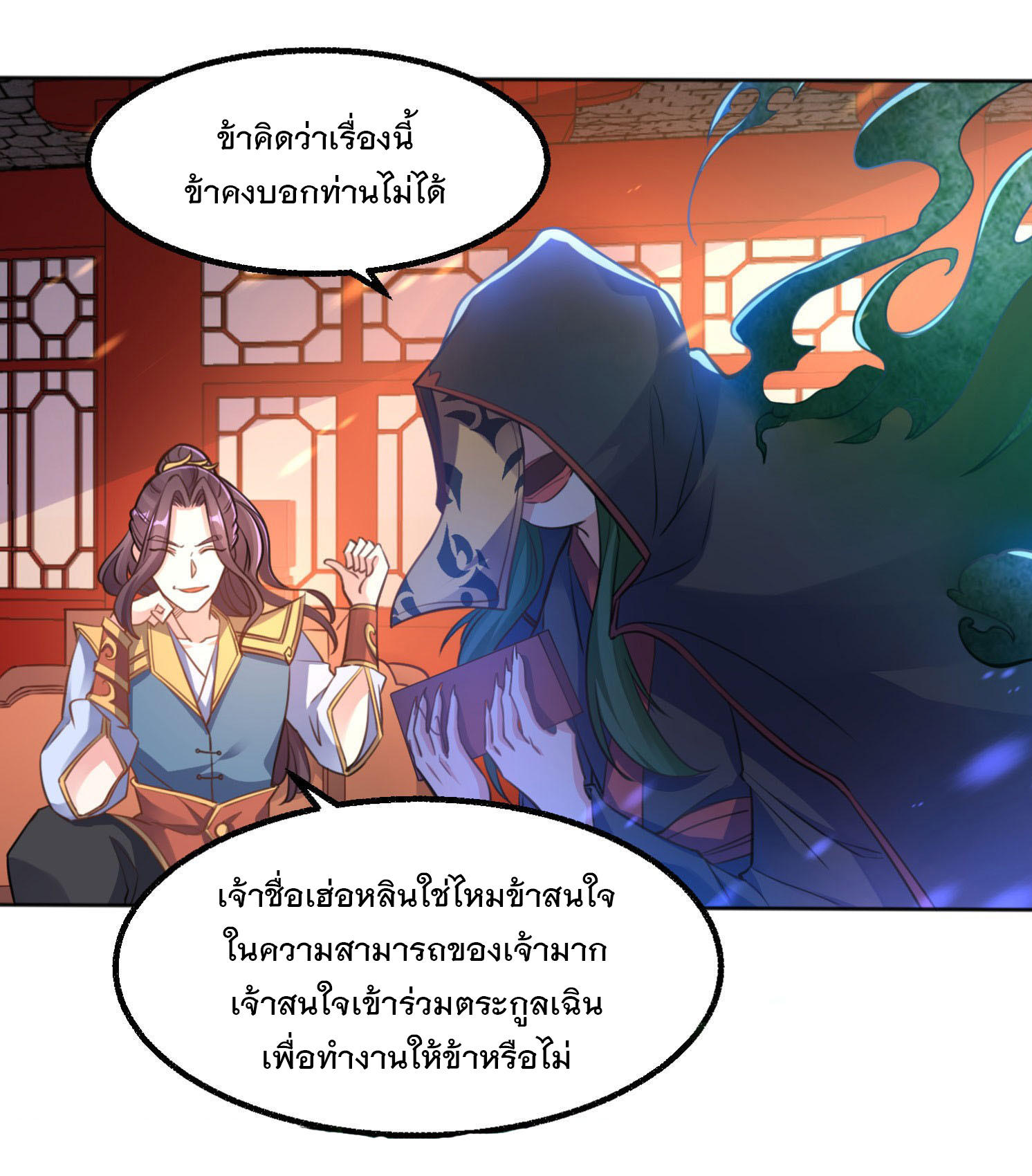 การต่อสู้ของเหล่าคนทรง ตอนที่ 4 หน้า 27