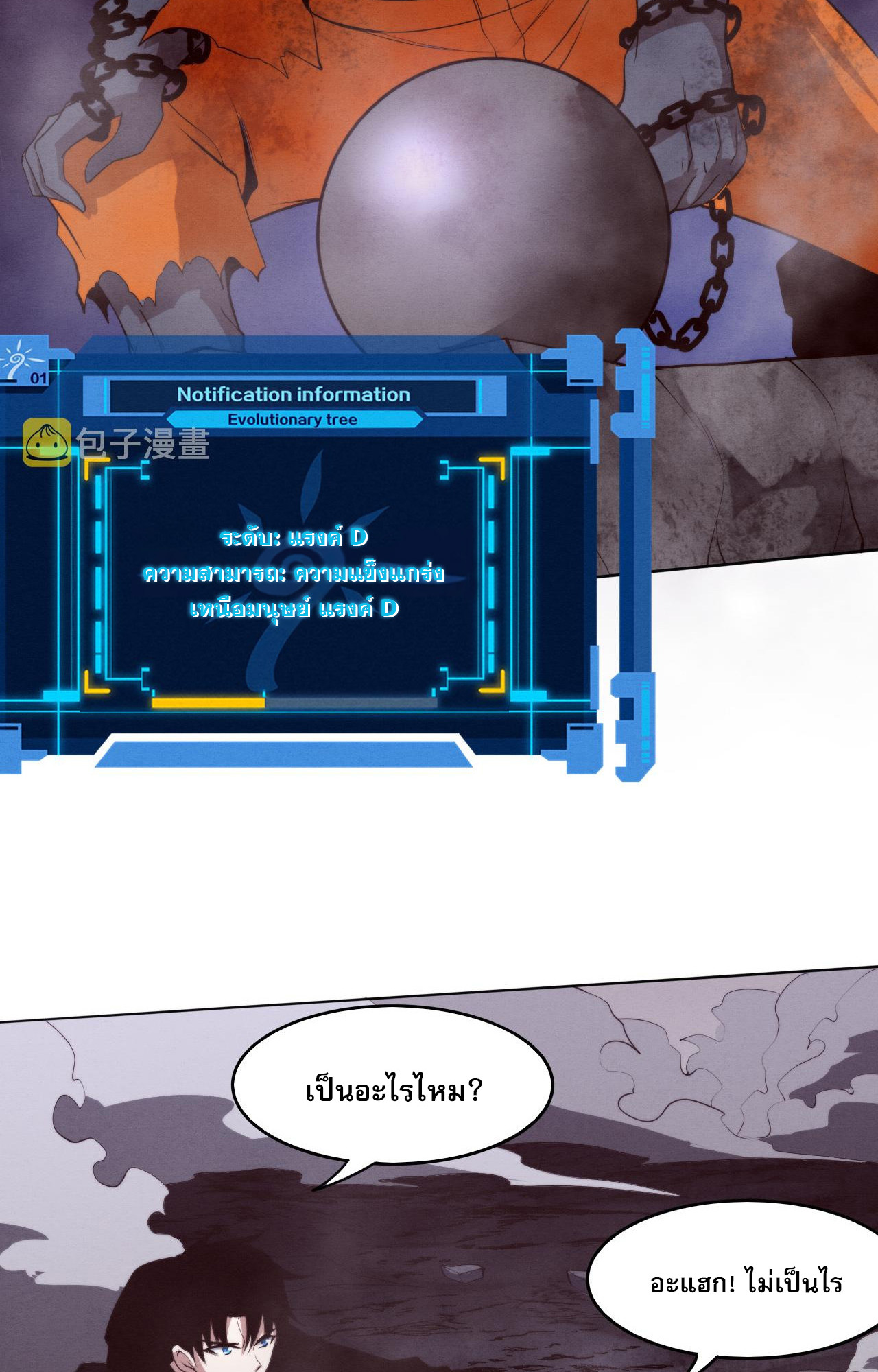 The Frenzy Of Evolution ตอนที่ 90 หน้า 36
