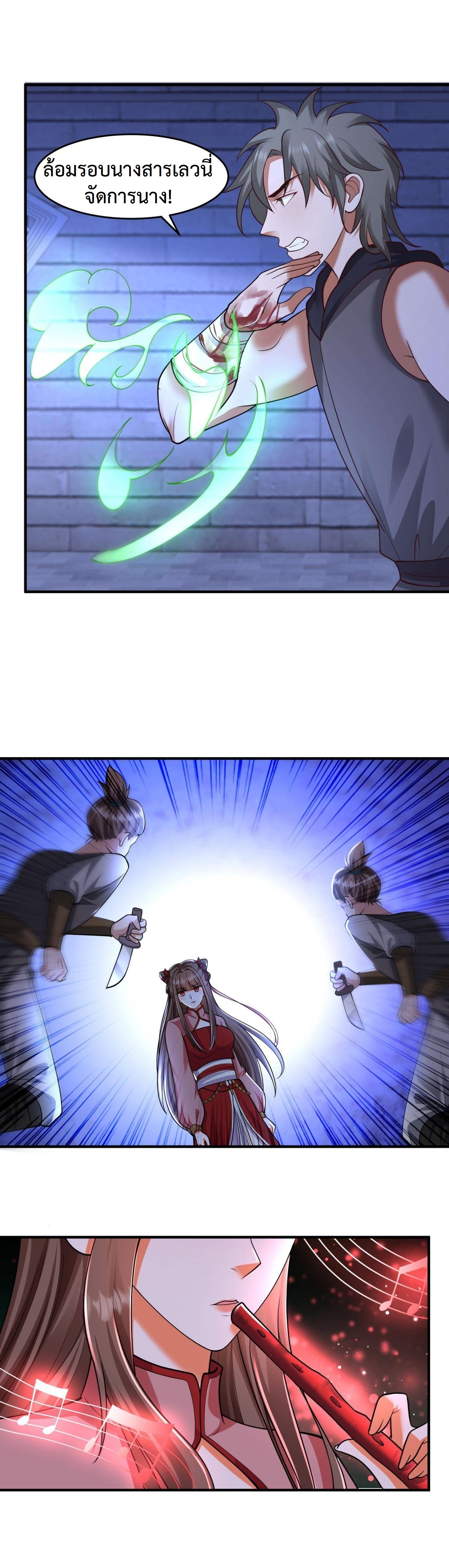 ปีศาจที่ไร้เทียมทานในโลก ตอนที่ 132 หน้า 13