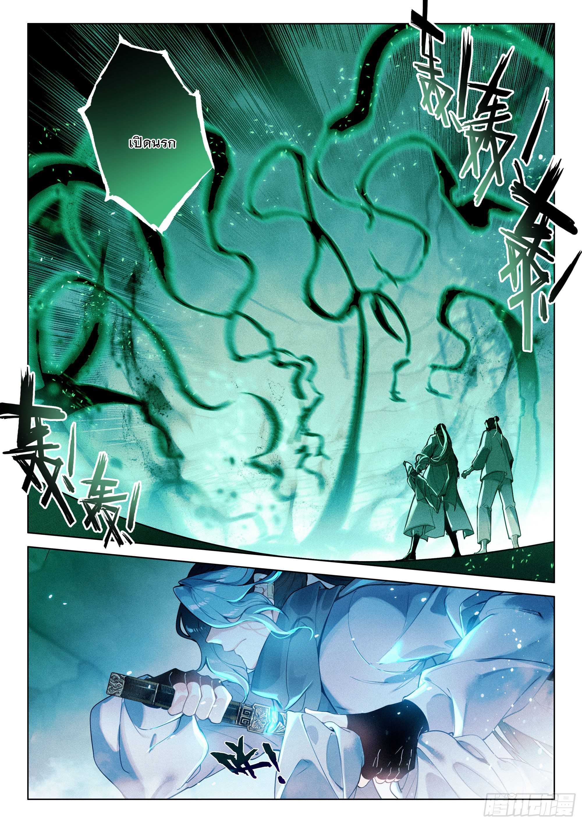 กระบี่เทพพิชิตฟ้า (ชนจีน) ตอนที่ 38 หน้า 5