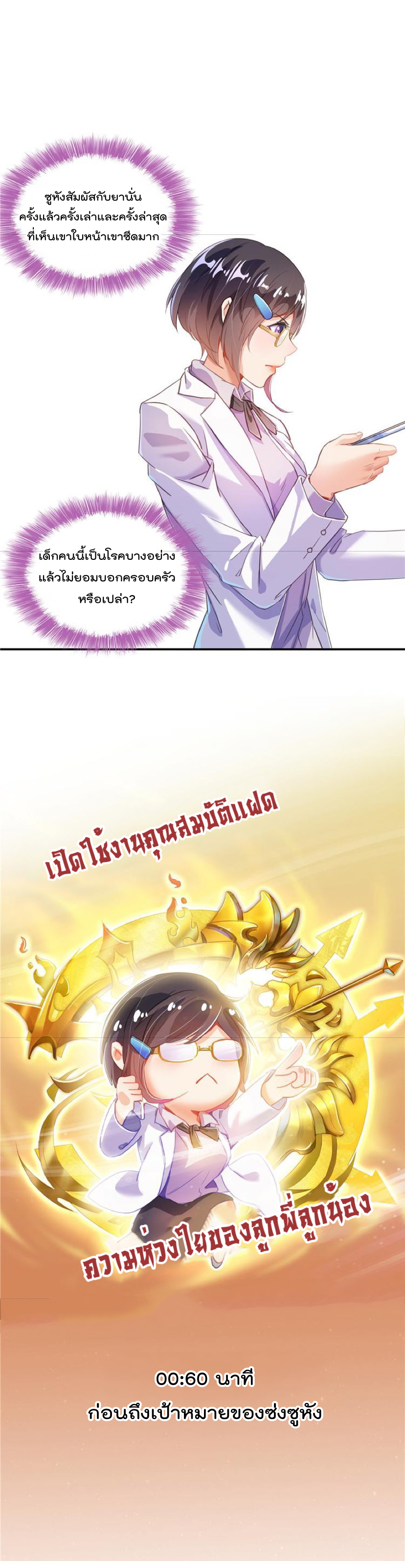 ปล่อยให้เทพเขาคุยกัน ตอนที่ 41 หน้า 7
