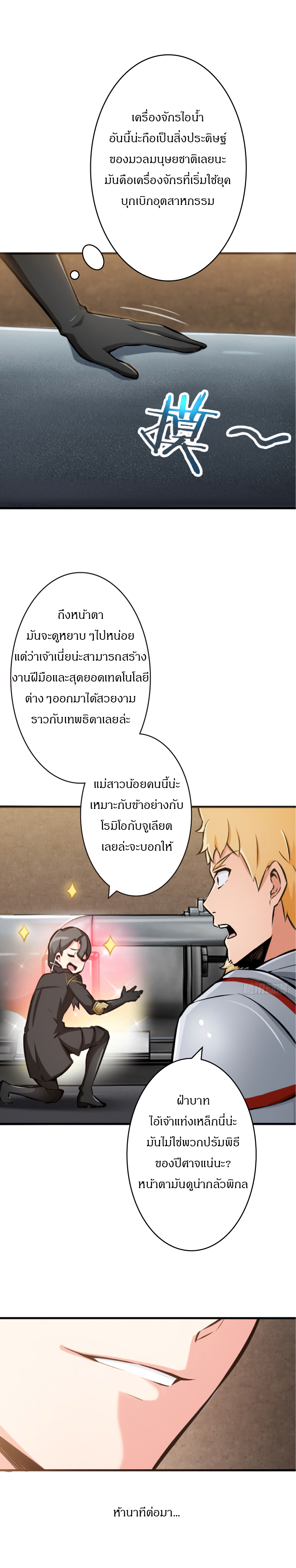 ปล่อยแม่มดคนนั้นซะ ตอนที่ 20 หน้า 2