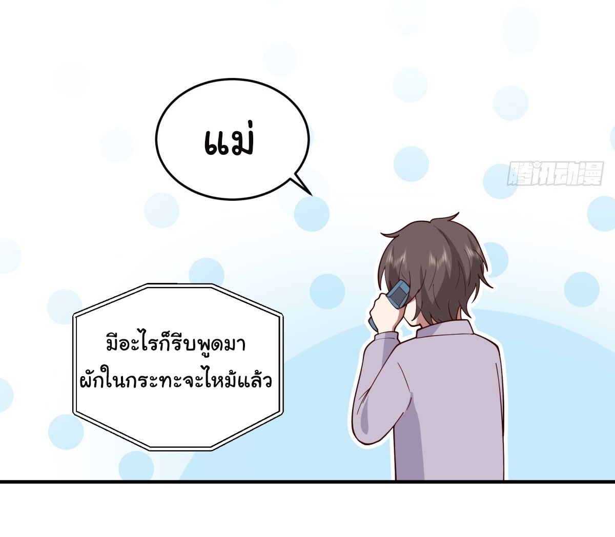 ผมไม่ได้อยากกลับมาเกิดใหม่เลยจริงๆ ตอนที่ 53 หน้า 13