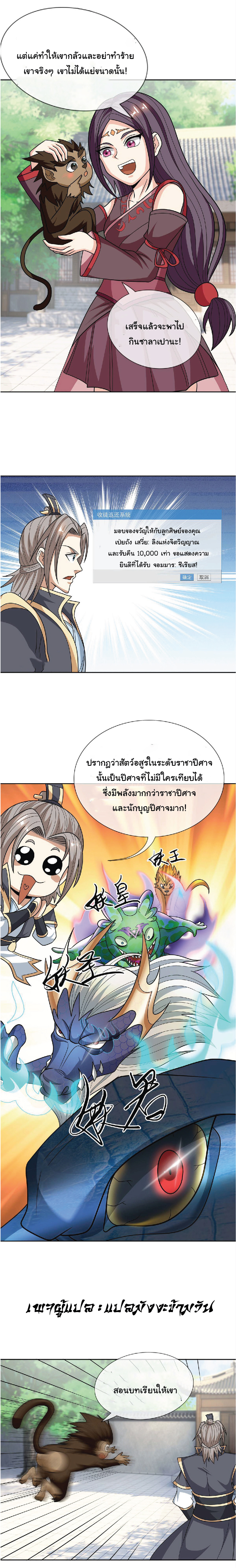 Being a Teacher is Invincible in World ตอนที่ 48 หน้า 9