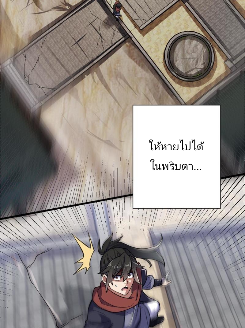 ข้ารอดพ้นจากทัณฑ์สวรรค์ 999 ครั้ง ตอนที่ 6 หน้า 30