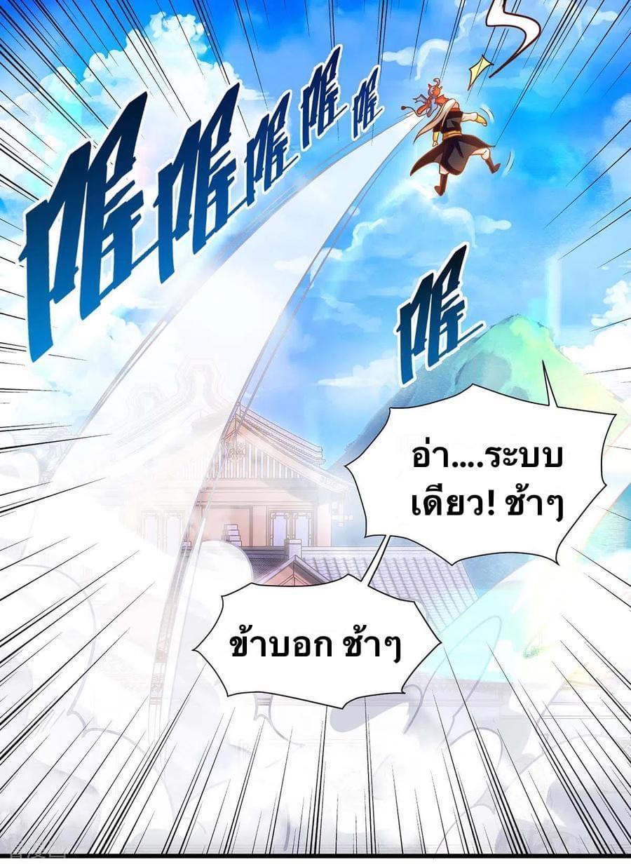 ระบบเทพเเห่งการกลืนกิน ตอนที่ 29 หน้า 18