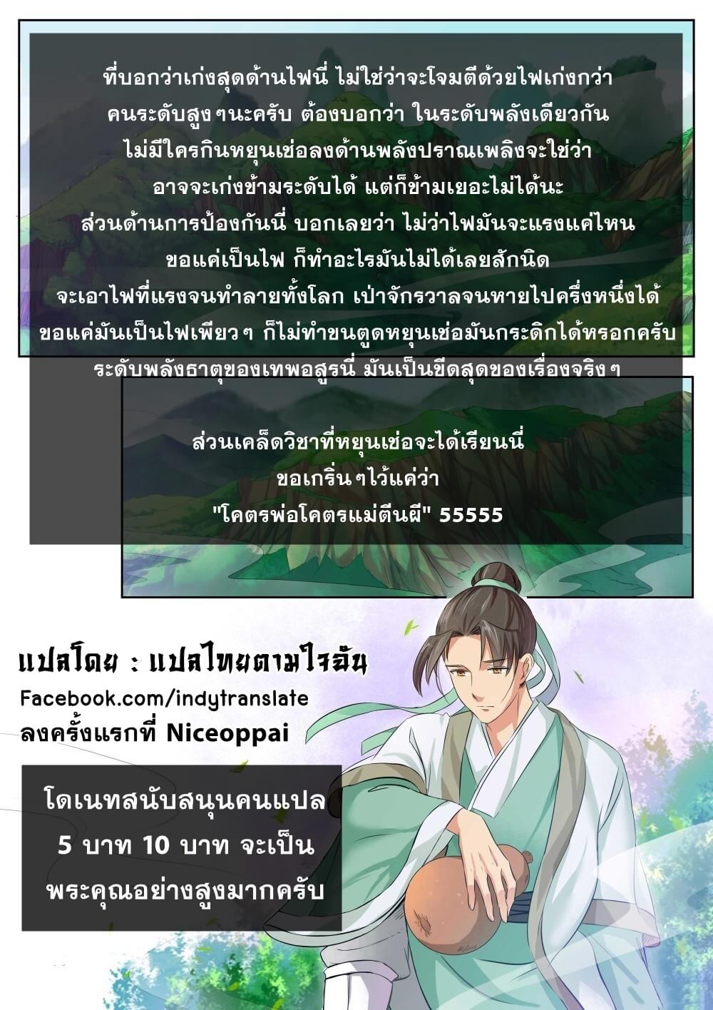 Against the Gods - อสูรพลิกฟ้า ตอนที่ 49 หน้า 13