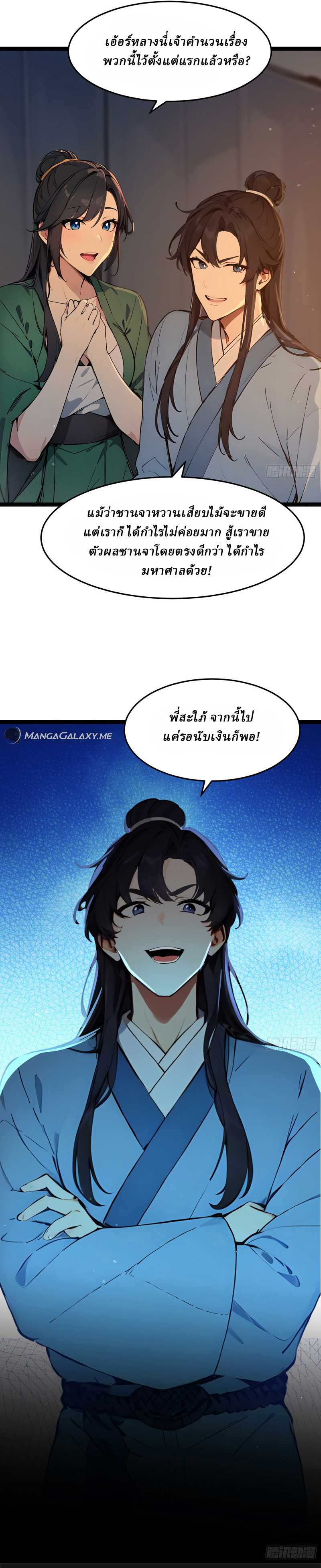 I Really Don’t Want to be a Saint ตอนที่ 4 หน้า 19